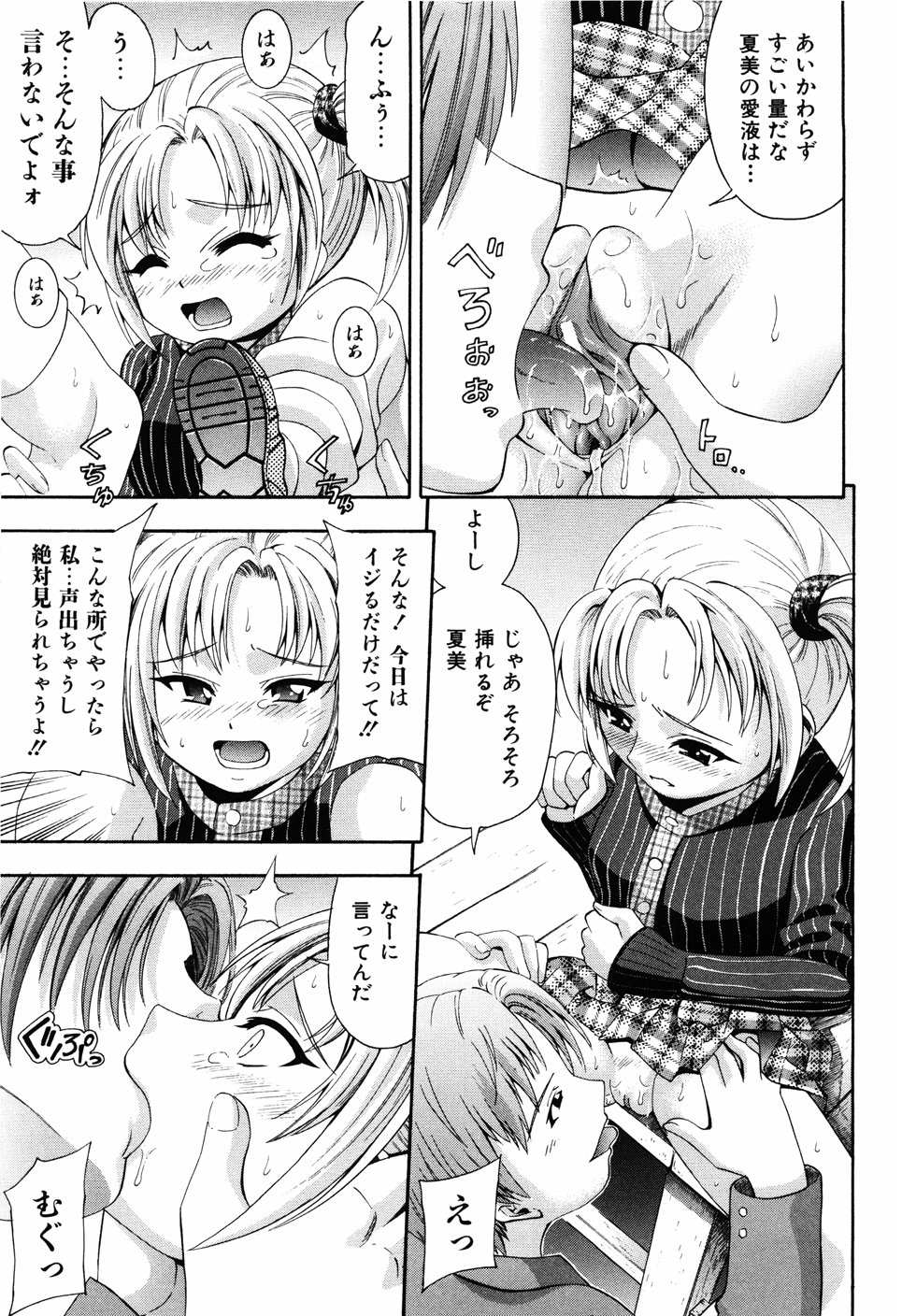 [伊佐美ノゾミ] 少女の胸がふくらむ時