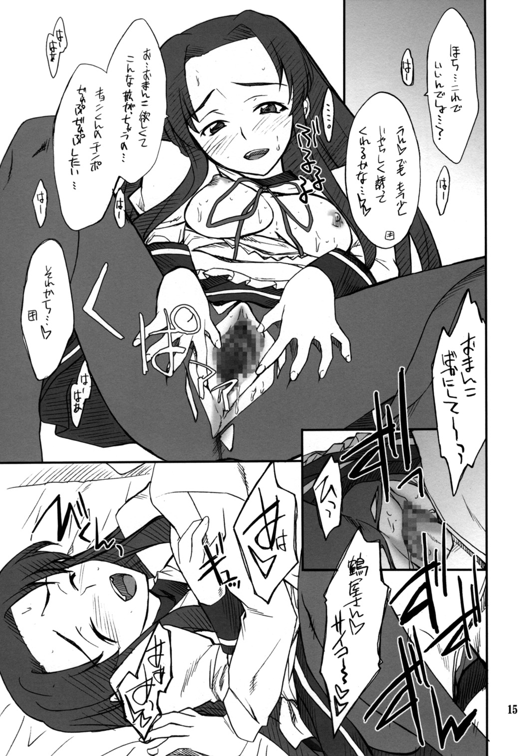 (C70) [P-Forest (穂積貴志)] 妄想でしょでしょ?「めがっさエッチな名誉顧問が味見するっさ!」 (涼宮ハルヒの憂鬱)