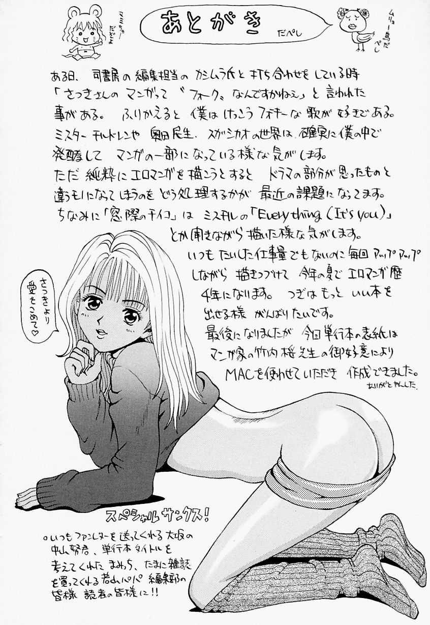 [さつき優] 愛尻娘