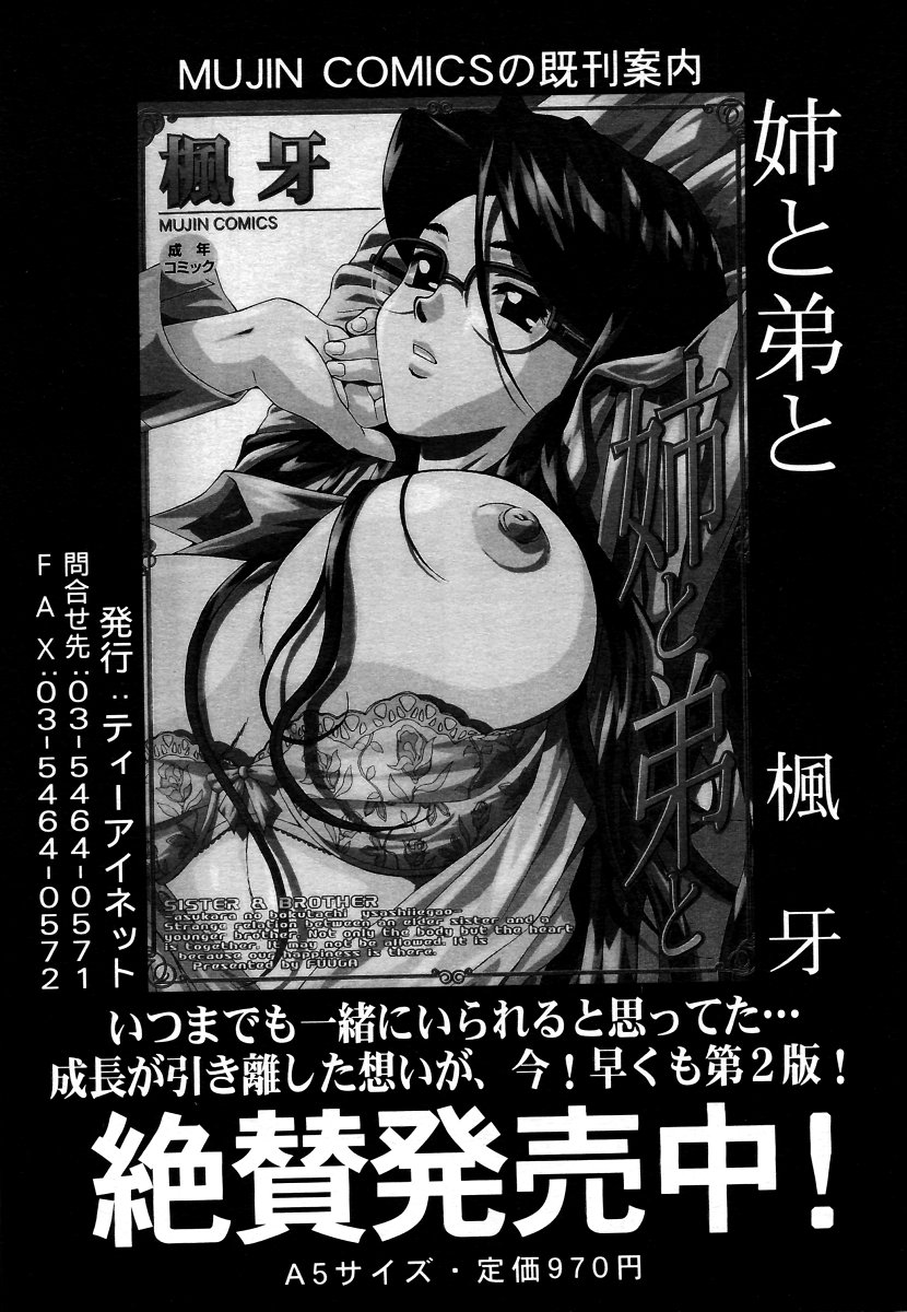 COMIC MUJIN 2006年5月号