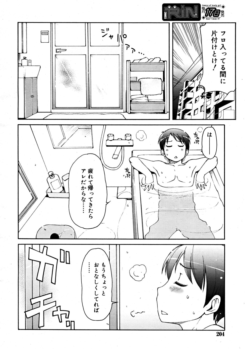 コミックリン2008-08Vol.44