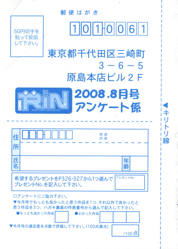 コミックリン2008-08Vol.44