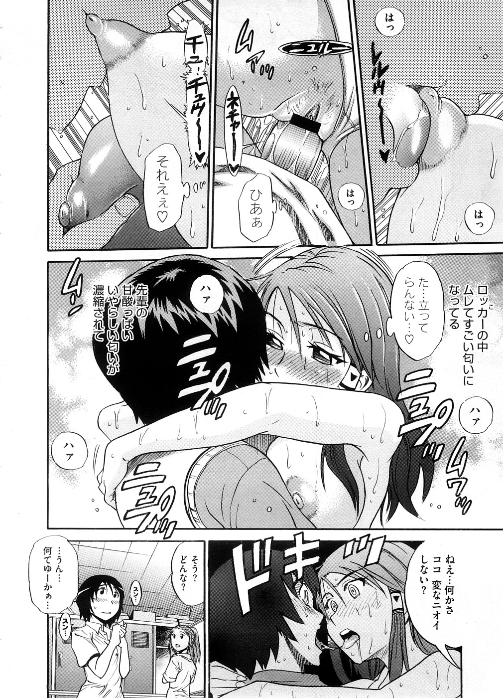 コミックメガストア 2008年10月号