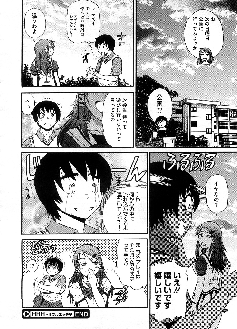コミックメガストア 2008年10月号