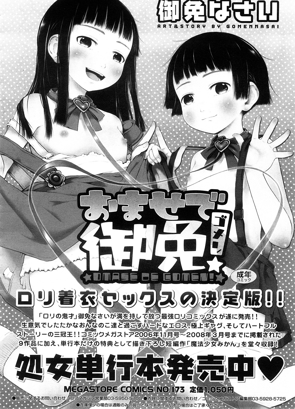 コミックメガストア 2008年10月号