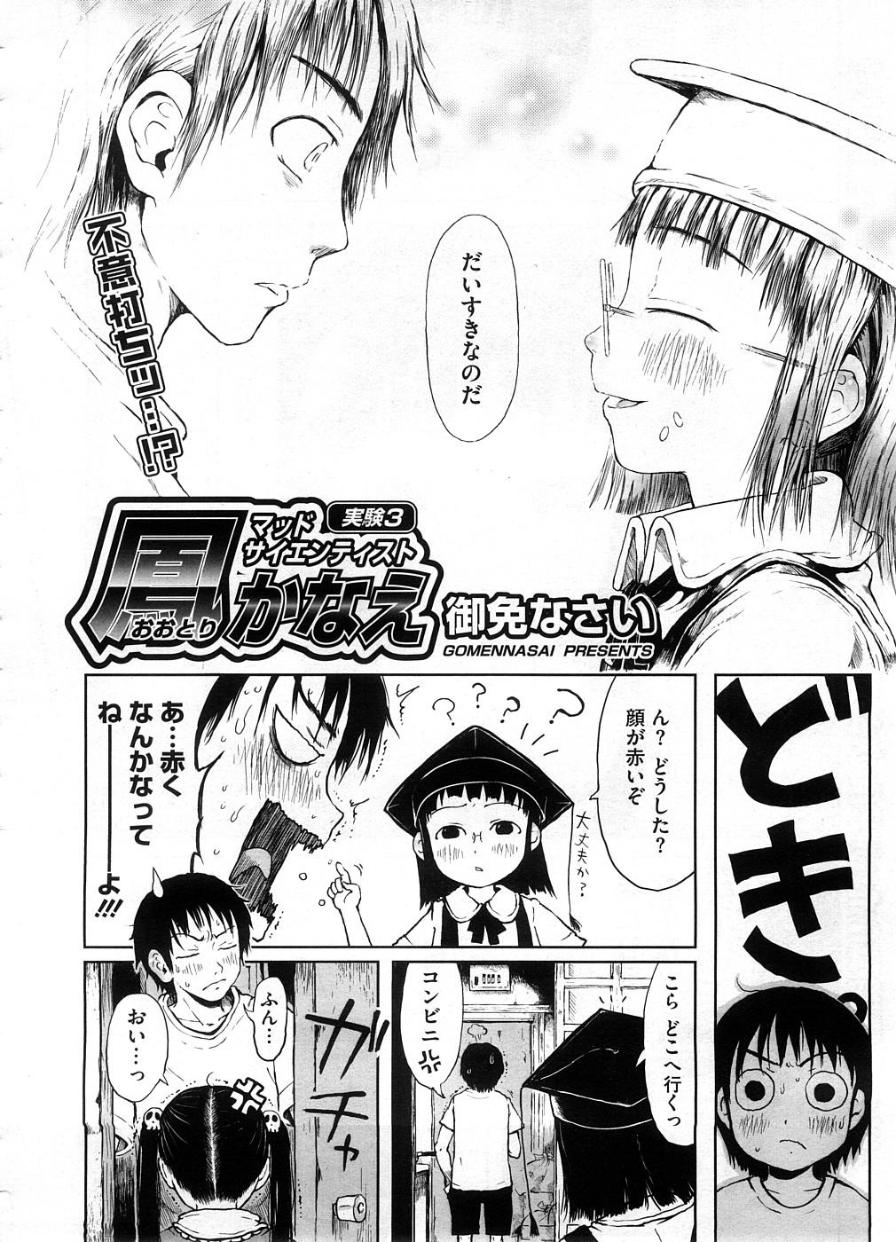 コミックメガストア 2008年10月号