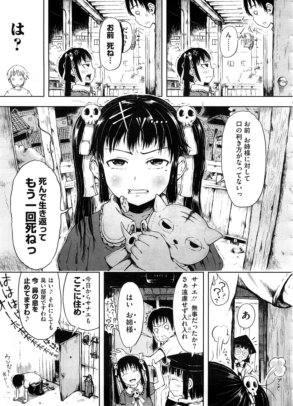 コミックメガストア 2008年10月号