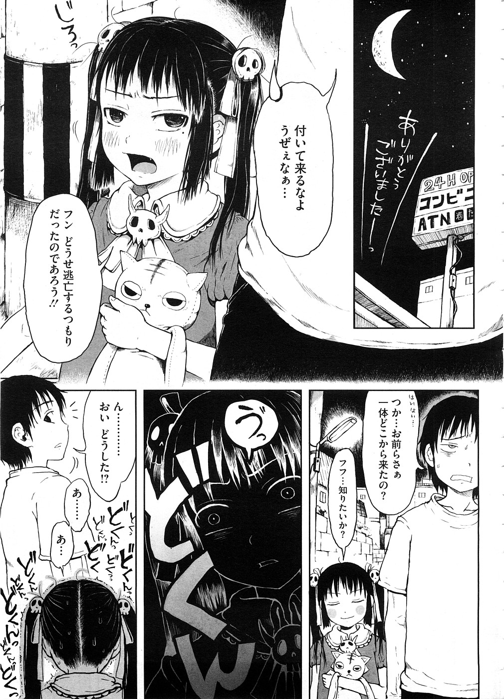 コミックメガストア 2008年10月号