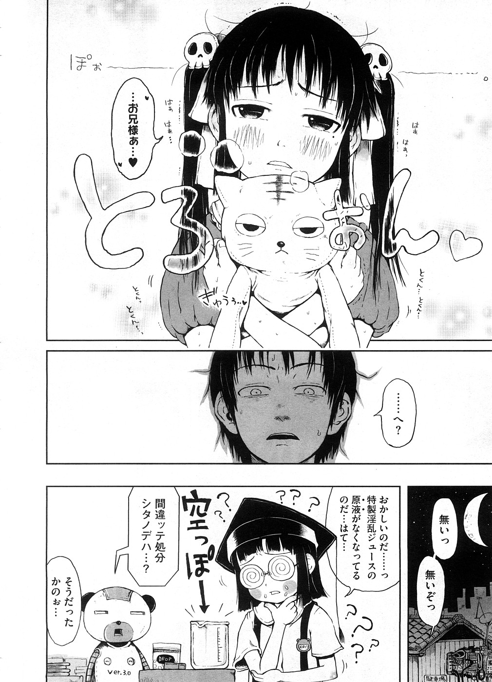 コミックメガストア 2008年10月号