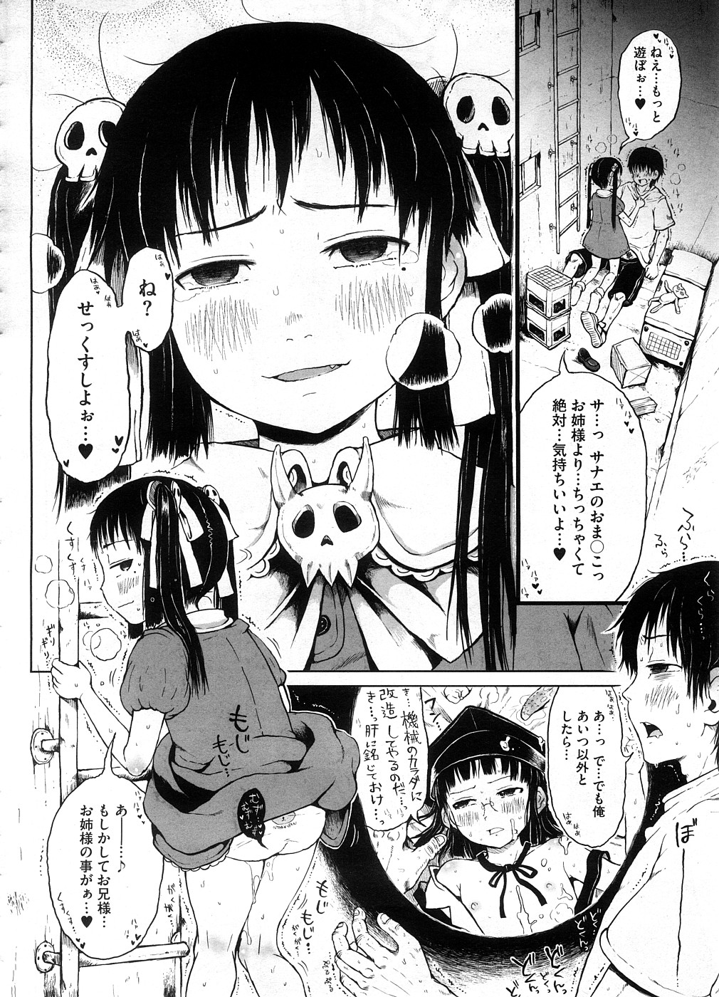 コミックメガストア 2008年10月号