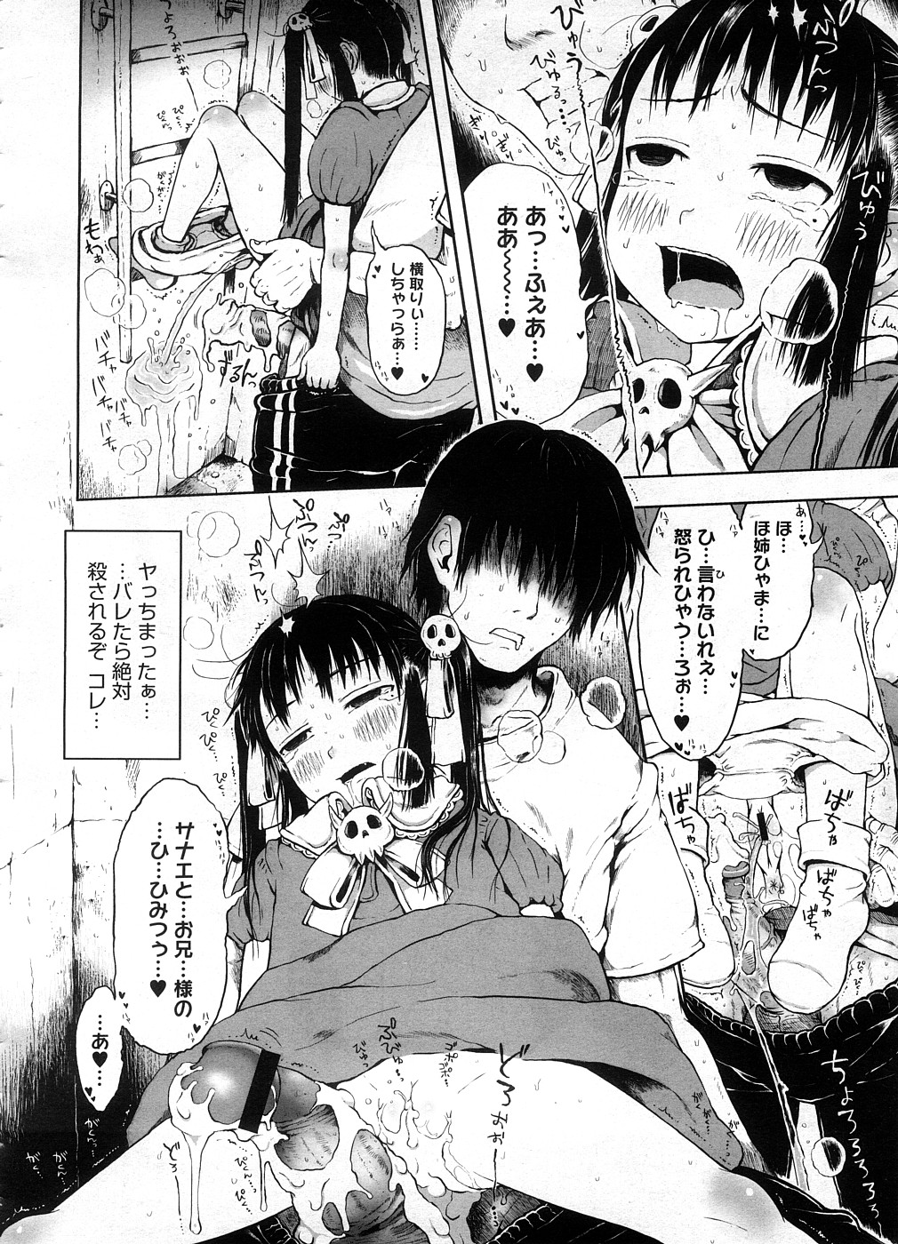 コミックメガストア 2008年10月号