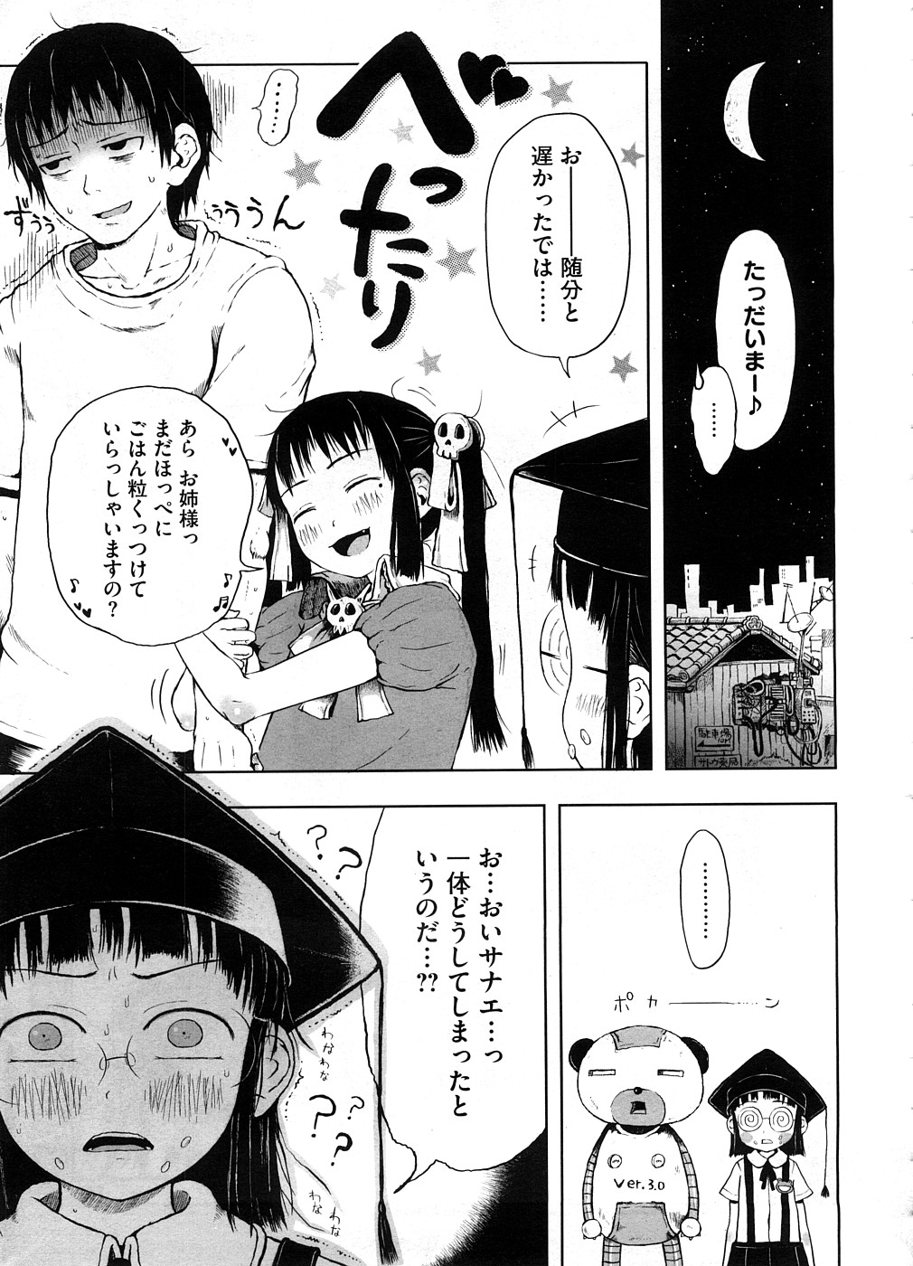 コミックメガストア 2008年10月号