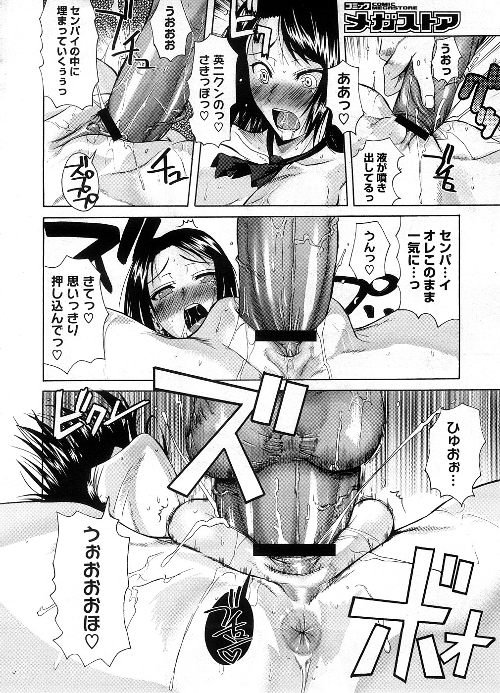 コミックメガストア 2008年10月号