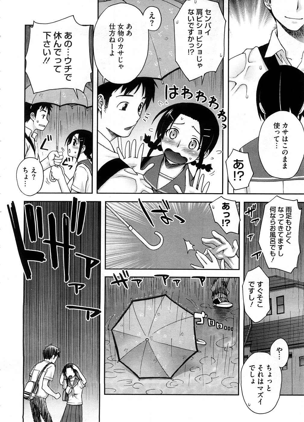コミックメガストア 2008年10月号