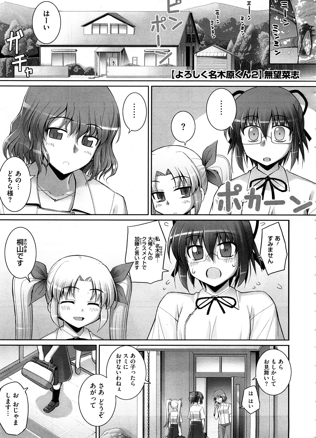コミックメガストア 2008年10月号