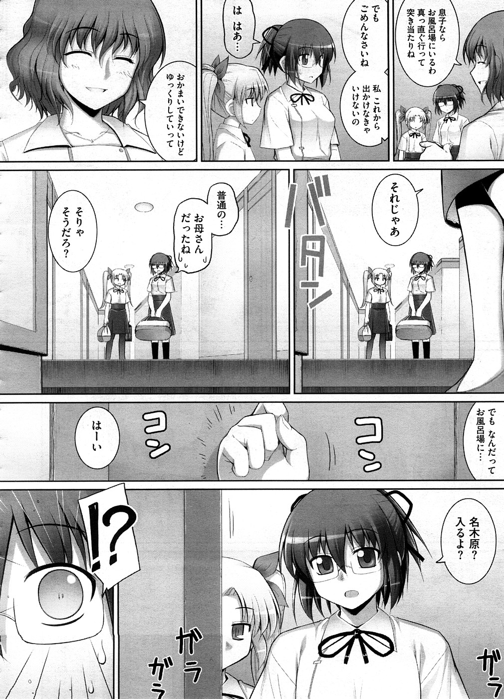 コミックメガストア 2008年10月号