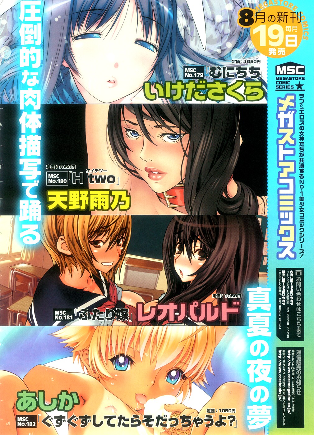 コミックメガストア 2008年10月号
