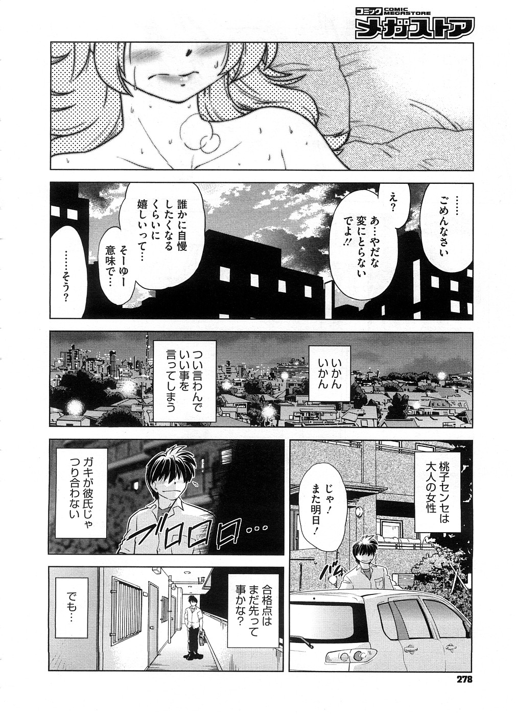 コミックメガストア 2008年10月号