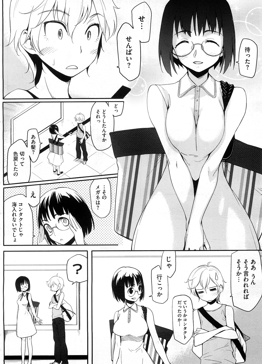 コミックメガストア 2008年10月号