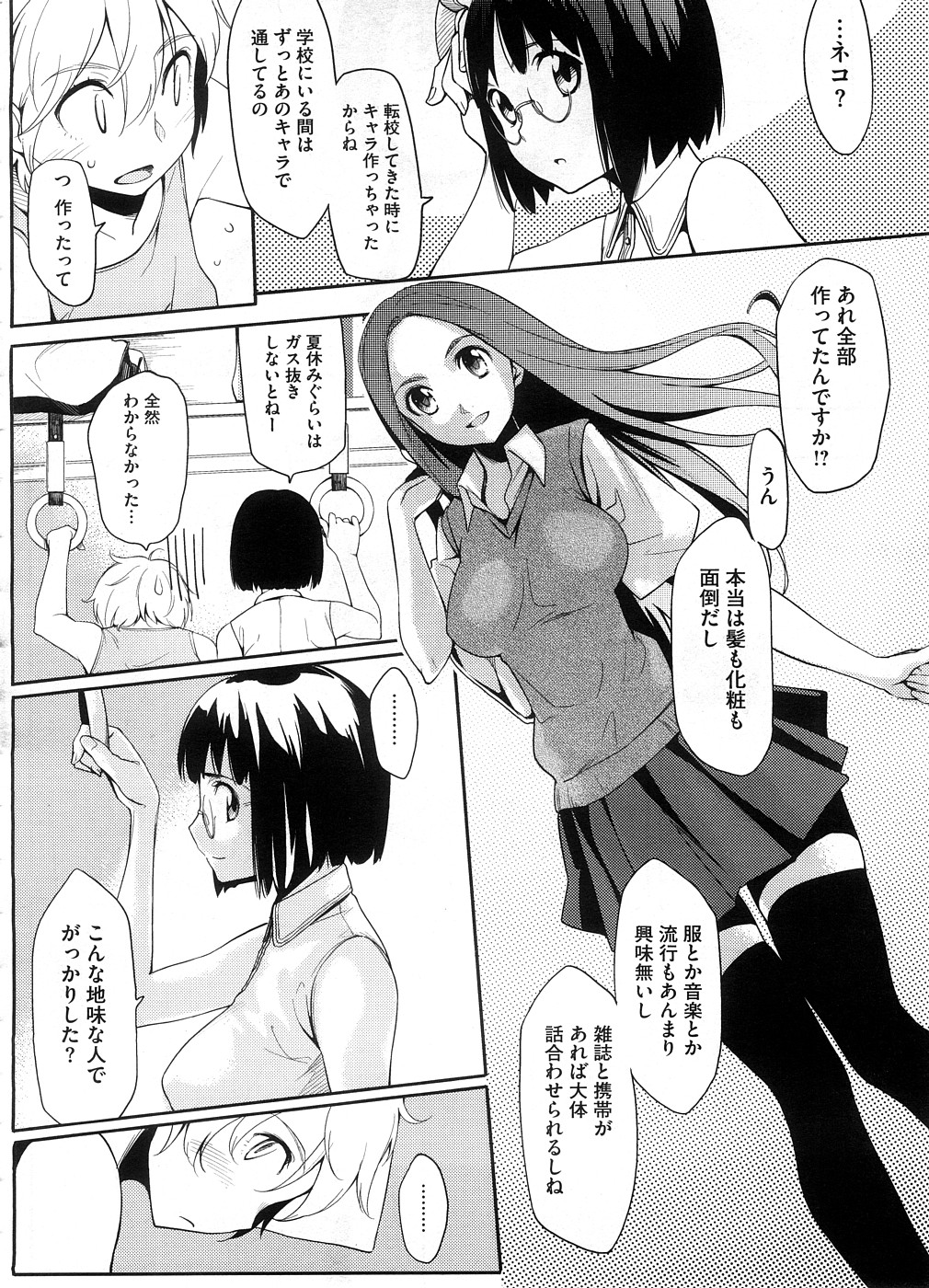 コミックメガストア 2008年10月号