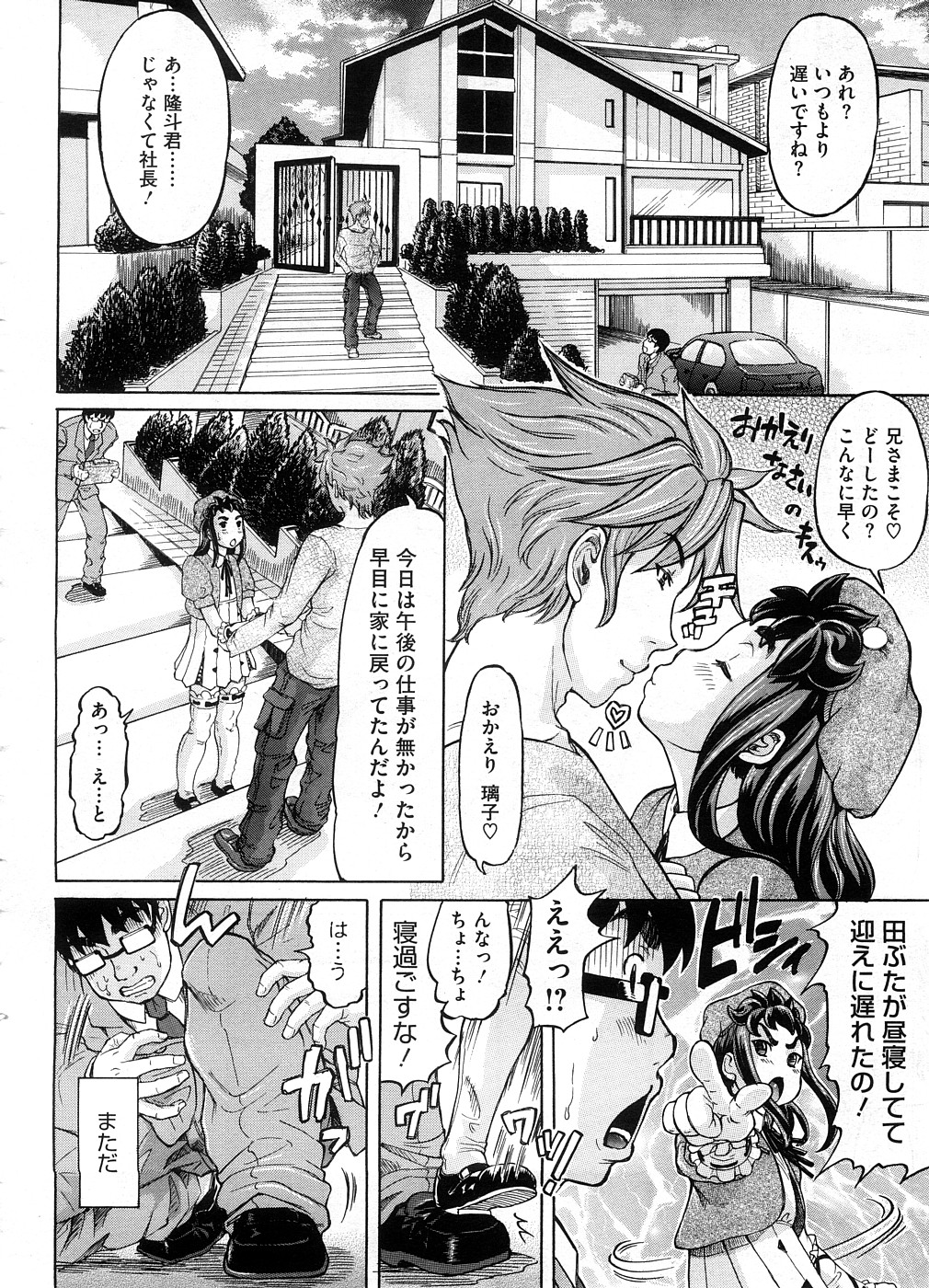 コミックメガストア 2008年10月号