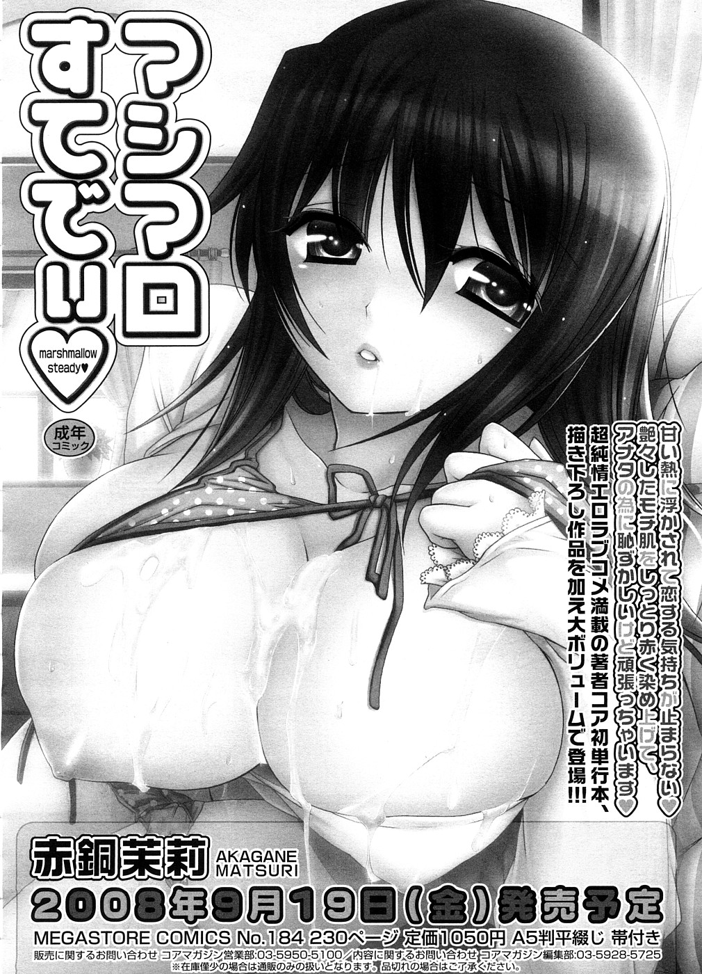 コミックメガストア 2008年10月号