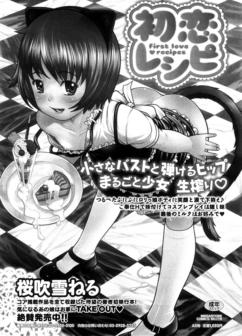 コミックメガストア 2008年10月号