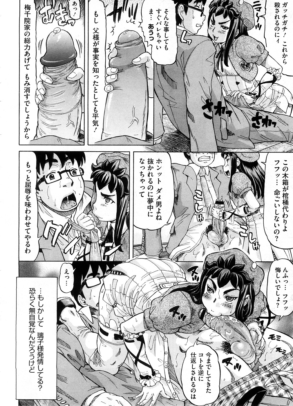 コミックメガストア 2008年10月号
