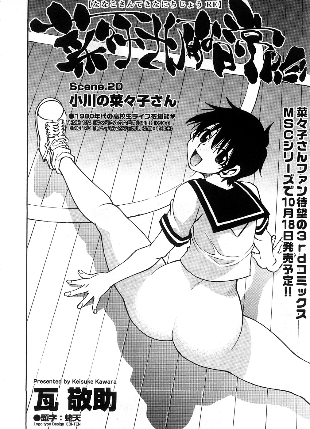 コミックメガストア 2008年10月号