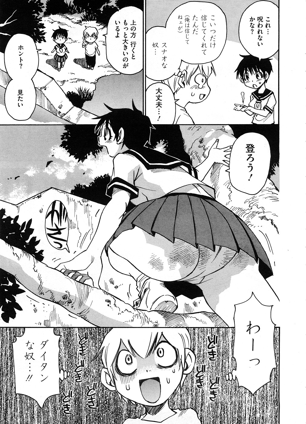 コミックメガストア 2008年10月号