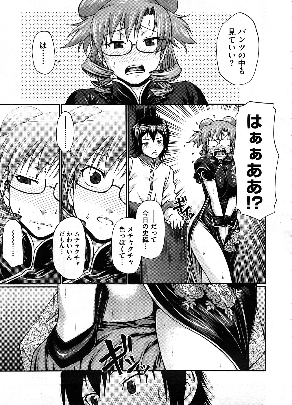 コミックメガストア 2008年10月号