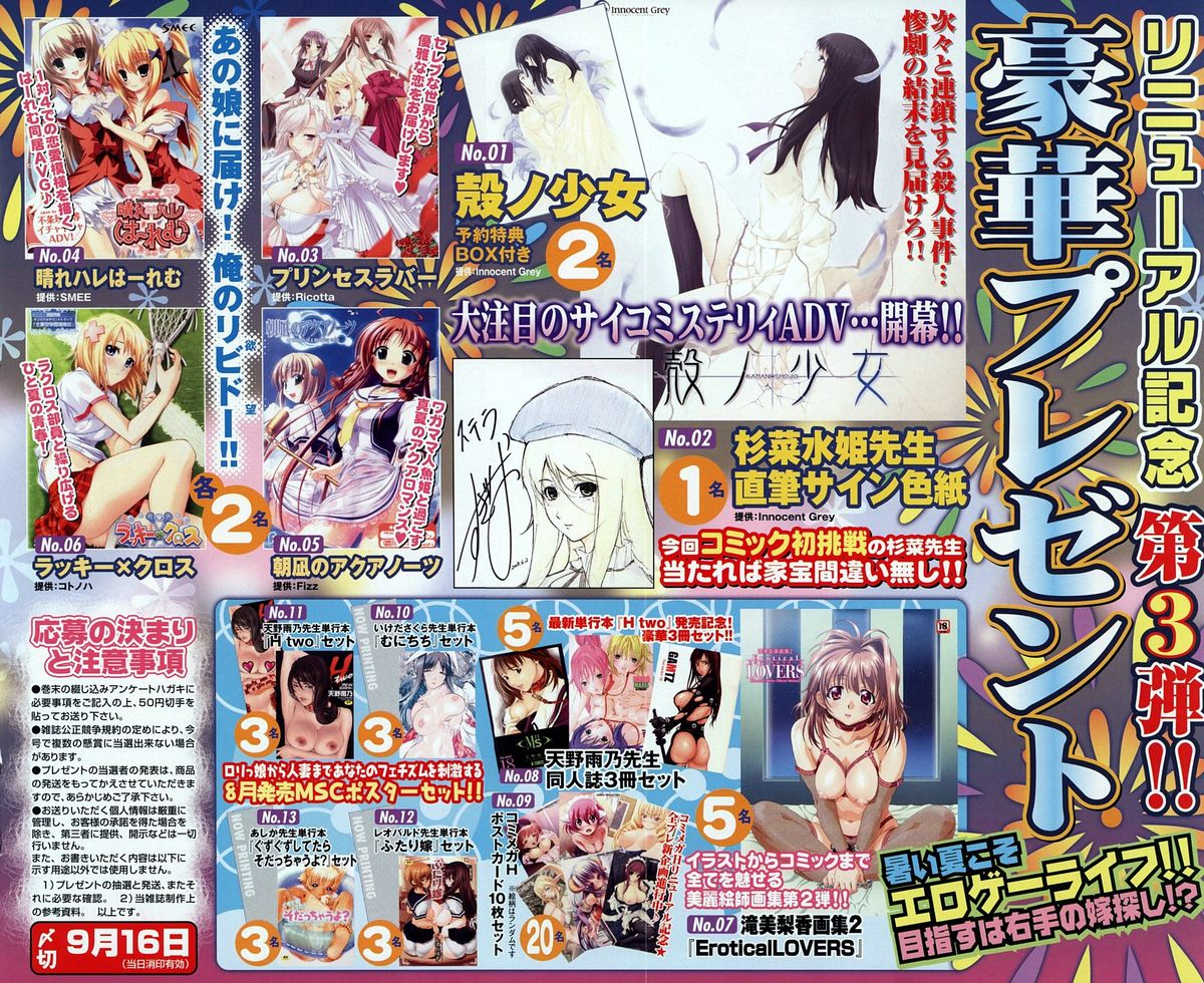 コミックメガストア 2008年10月号