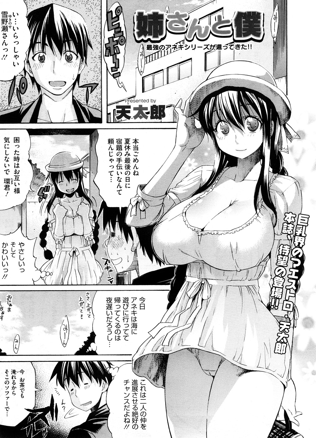 コミックメガストア 2008年10月号