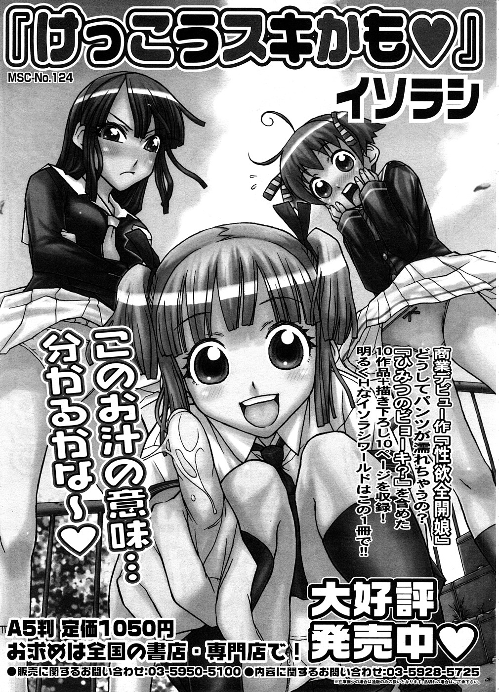 コミックメガストア 2008年10月号