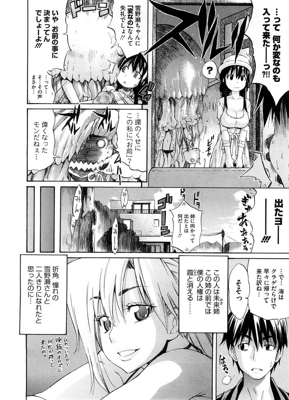 コミックメガストア 2008年10月号