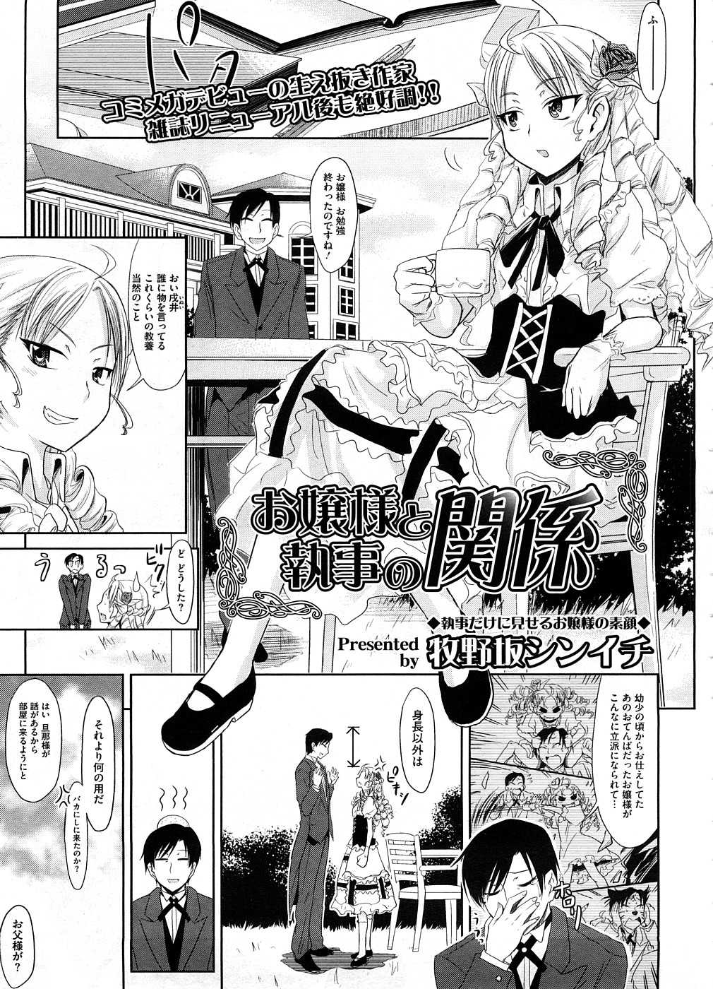 コミックメガストア 2008年10月号