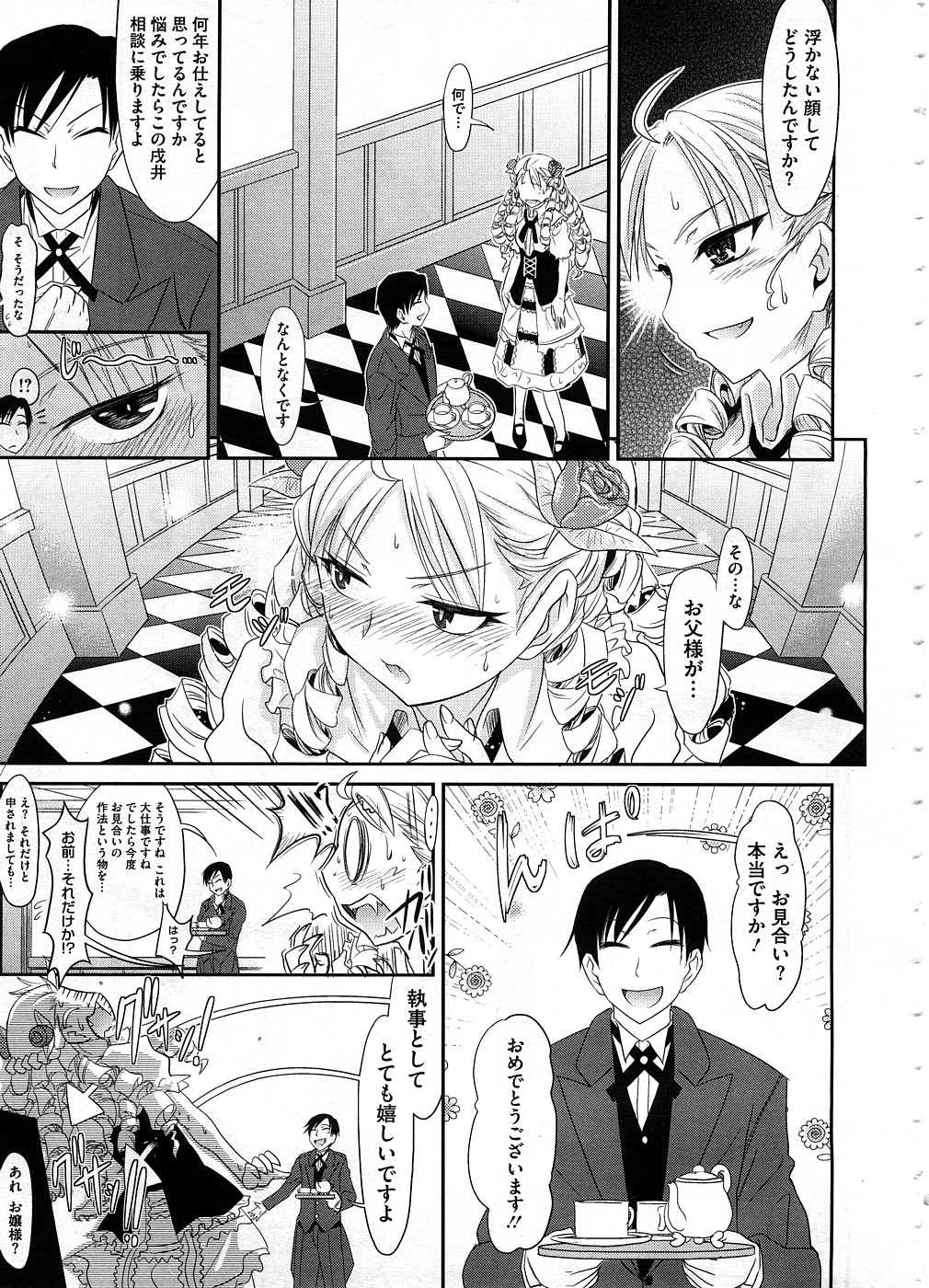コミックメガストア 2008年10月号