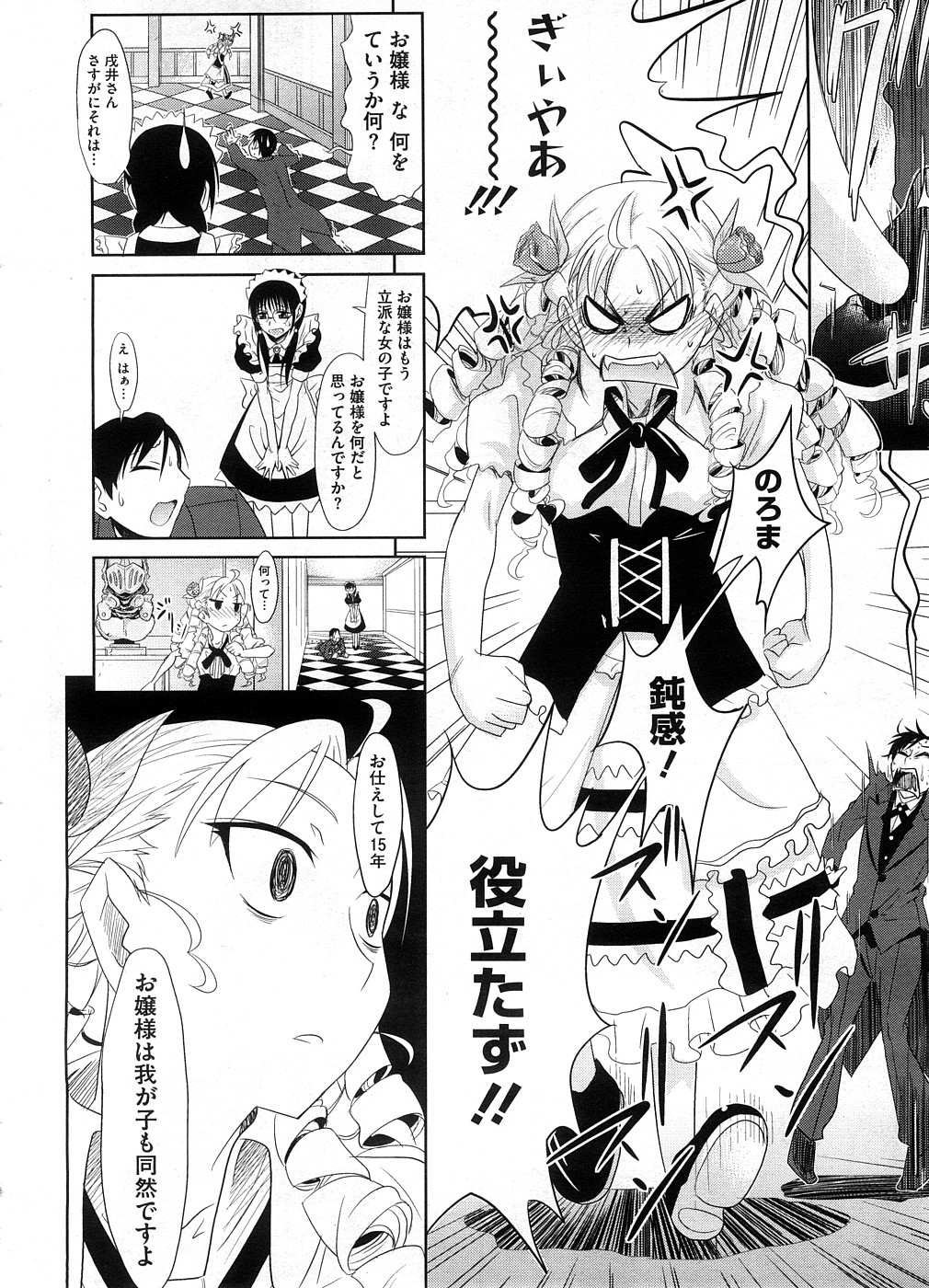 コミックメガストア 2008年10月号