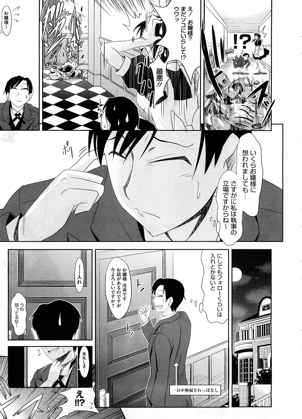 コミックメガストア 2008年10月号