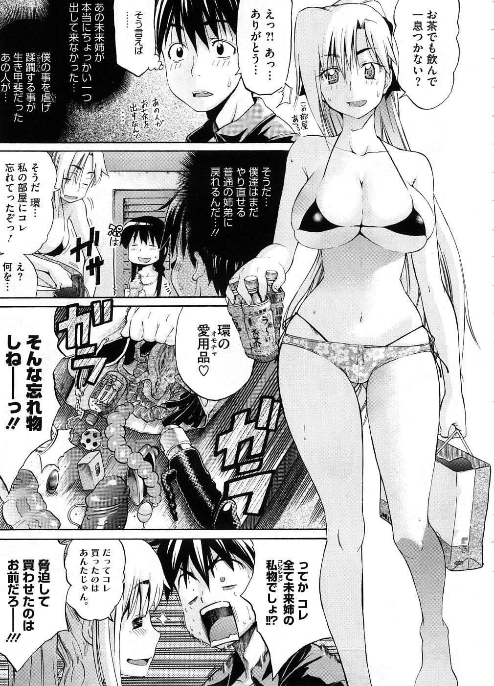 コミックメガストア 2008年10月号