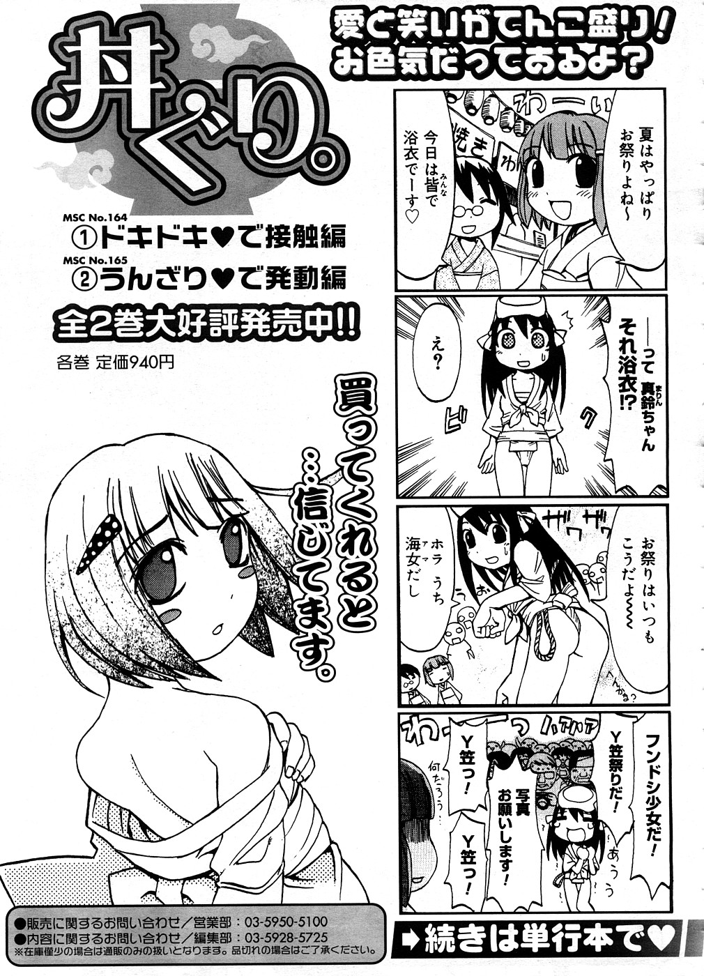 コミックメガストア 2008年10月号