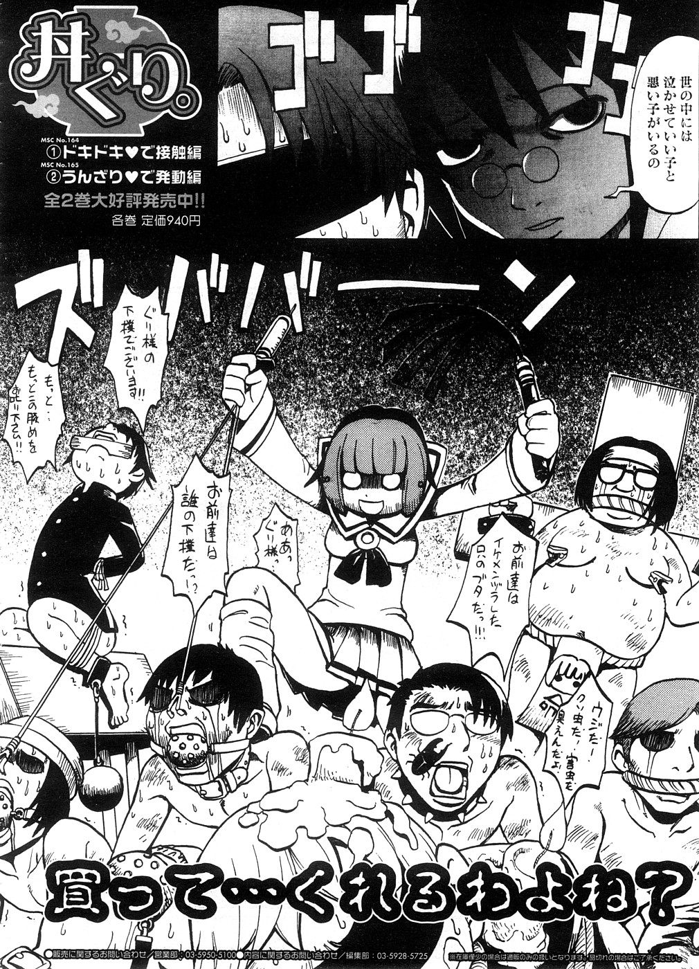 コミックメガストア 2008年10月号