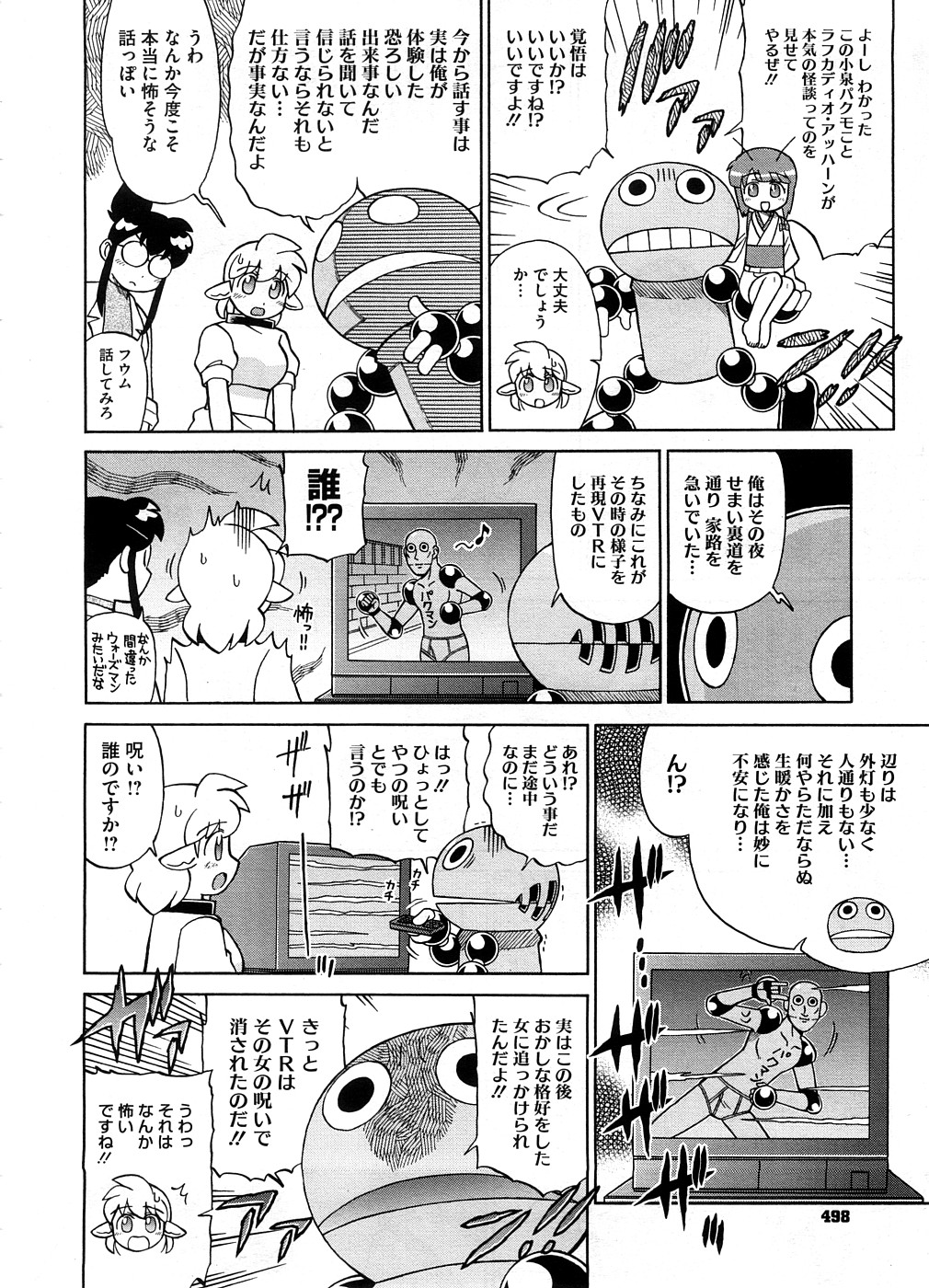 コミックメガストア 2008年10月号
