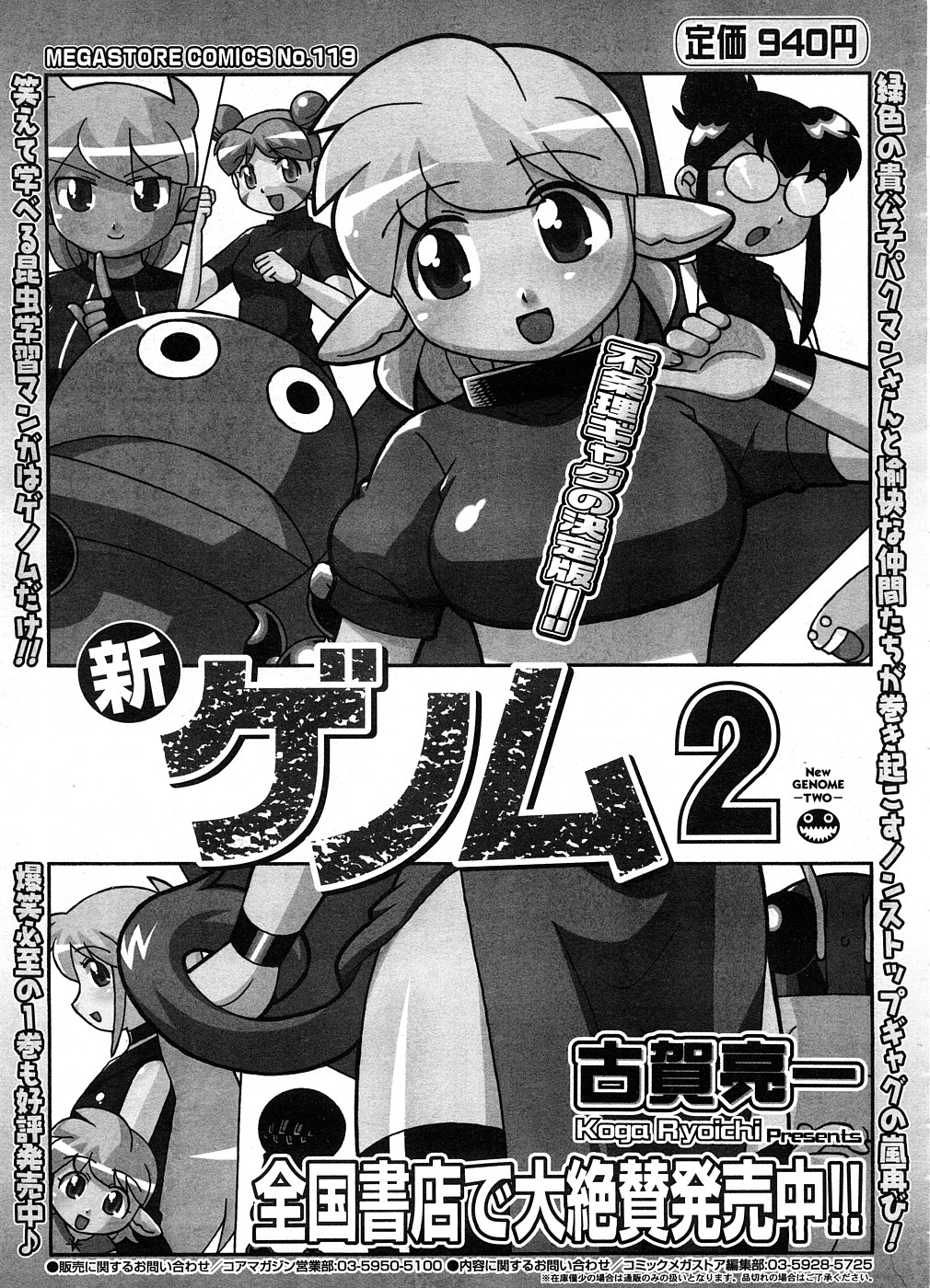 コミックメガストア 2008年10月号