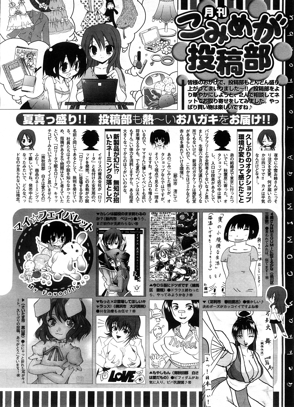 コミックメガストア 2008年10月号