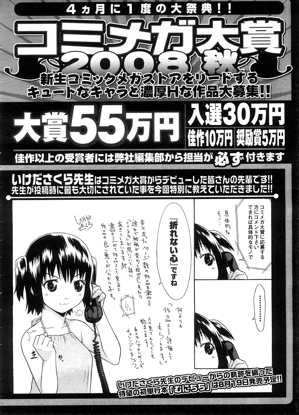 コミックメガストア 2008年10月号