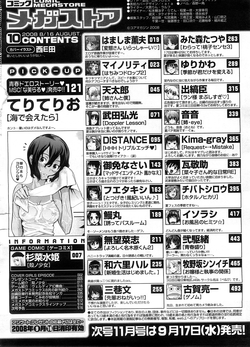 コミックメガストア 2008年10月号