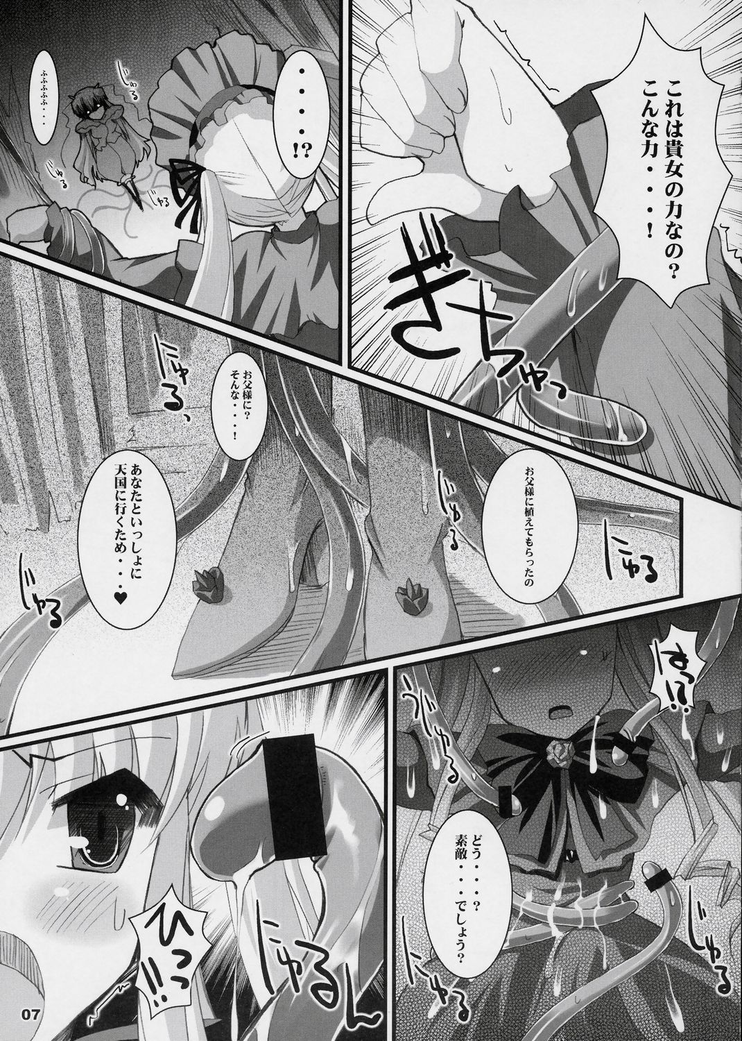 (C72) [踝会 (しんしん)] 粒々真紅 (ローゼンメイデン)