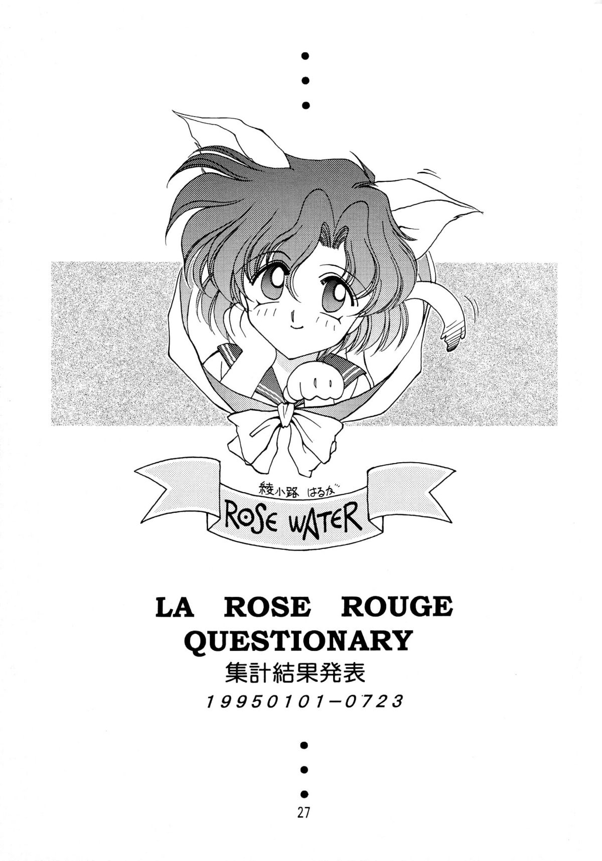 (C48) [ROSE WATER (綾小路はるか)] ROSE WATER 3 ROSE WINDOW (美少女戦士セーラームーン)