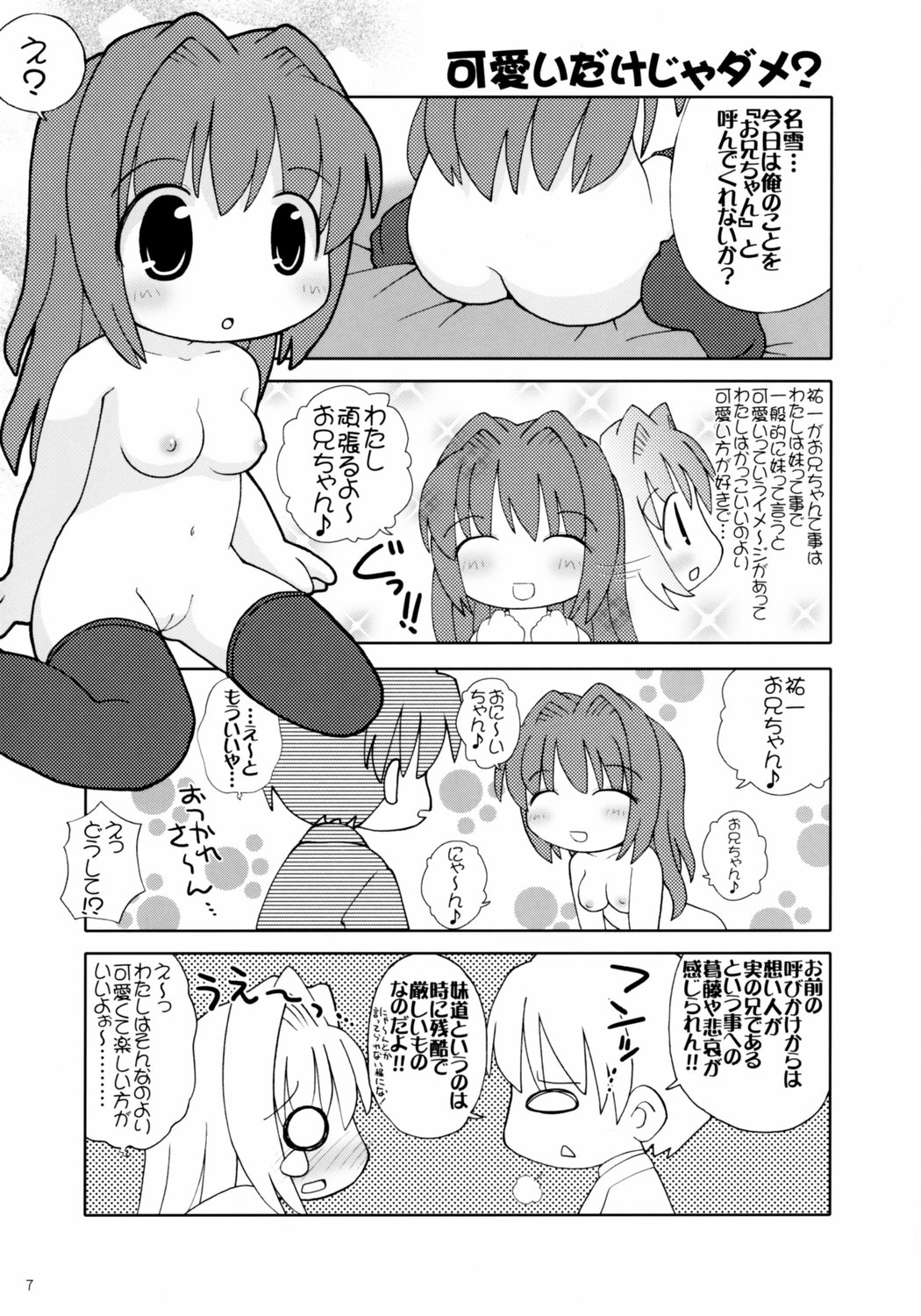 (C71) [てりやきにくまん (げろたん)] おにかの -Miracle Sisters- (カノン)